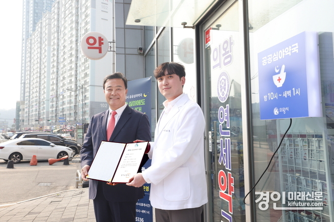 김성제 의왕시장(왼쪽)이 공공심야약국 지정서 및 현판 전달식을 갖고 정태호 의왕연세약국 약사와 기념촬영을 하고 있다. <사진=의왕시>