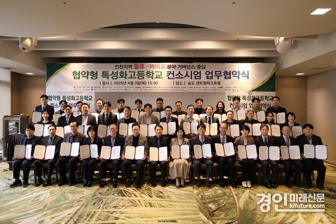 인천교육청이 물류·바이오 분야 협약형 특성화고 컨소시엄 업무협약식을 개최하고 기념촬영을 하고 있다. <사진=인천교육청>