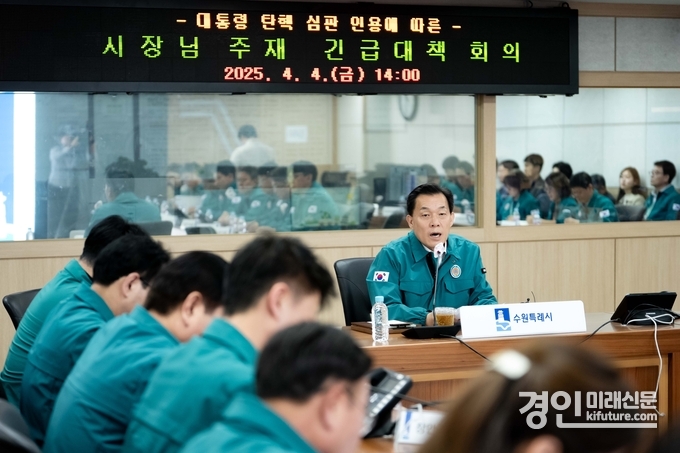 이재준 수원시장이 긴급대책회의를 주재하고 있다. <사진=수원시>