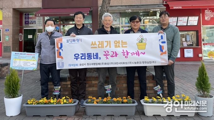  화성특례시가 양심화분을 설치하고 기념촬영하고 있다. <사진=화성시>