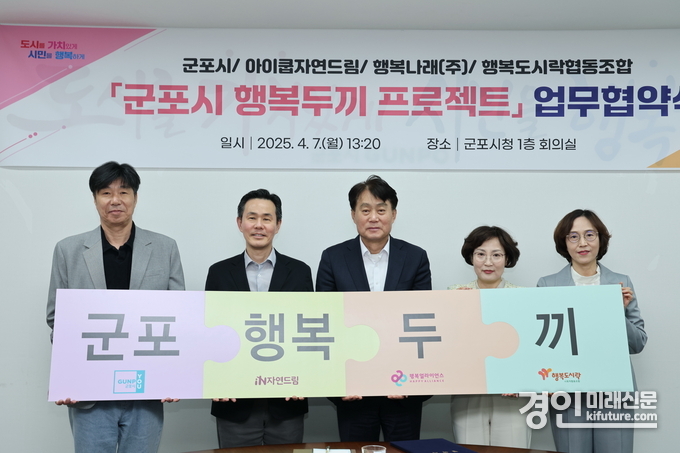 하은호 군포시장(가운데)이 행복두끼프로젝트 협약식을 체결하고 기념촬영을 하고 있다. <사진=군포시>