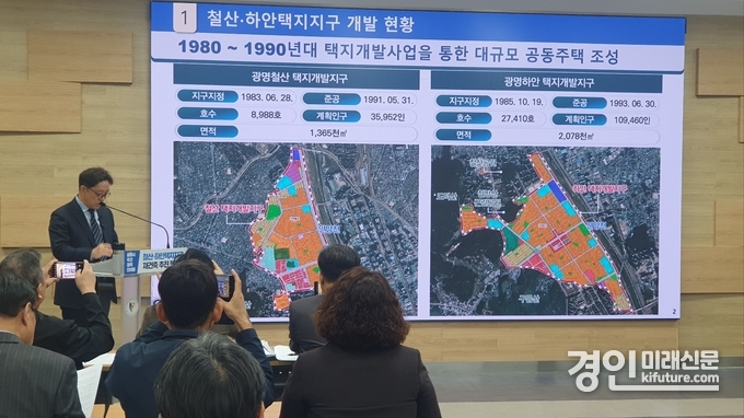 광명시가 철산·하안택지지구 재건축 사업에 대해 설명을 하고 있다. <사진=민경호 기자>