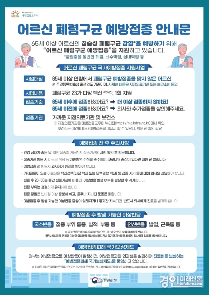 2025년 어르신 폐렴구균 예방접종 안내문. <사진=부천시>