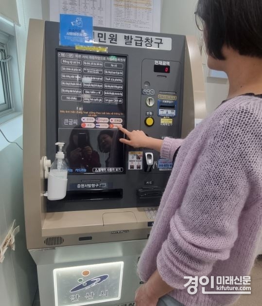 외국인 주민이 외국어 지원 서비스가 도입된 무인민원발급기를 이용하고 있다. <사진=안산시>