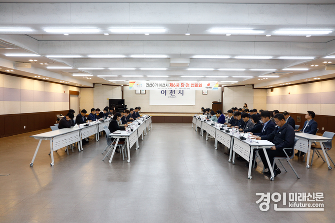 이천시·국민의힘 이천시당이 제6차 당정협의회를 열고 있다. <사진=이천시>