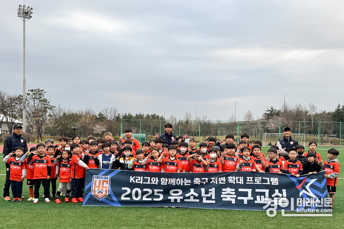 화성FC 유소년 축구교실 참가자들이 기념촬영을 하고 있다. <사진=화성FC>