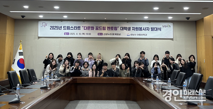 성남시가 '드림스타트 다문화 꿈드림 멘토링' 대학생 자원봉사자 발대식을 개최하고 기념촬영을 하고 있다. <사진=성남시>
