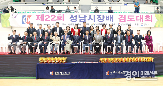 제22회 성남시장배 검도대회에서 관계자들이 기념촬영을 하고 있다. <사진=성남시의회>