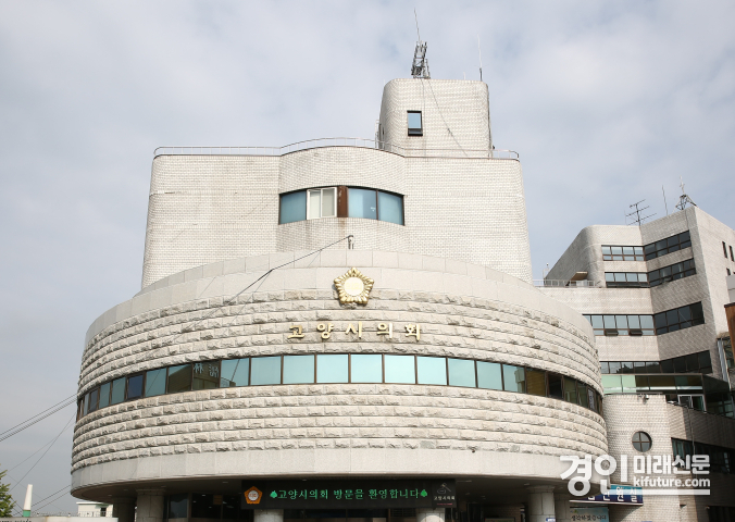 고양시의회 전경. <사진=고양시의회>