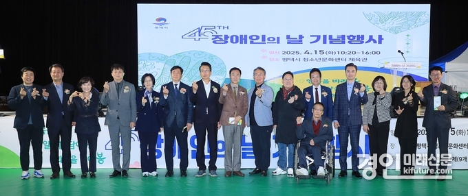 평택시가 제45회 장애인의 날 기념행사를 개최하고 있다. <사진=평택시>