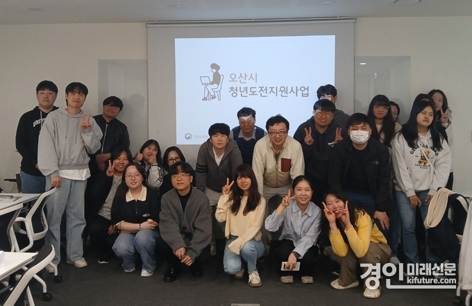 오산시가 ‘청년도전지원사업’ 단기 프로그램을 개강하고 기념촬영을 하고 있다. <사진=오산시>