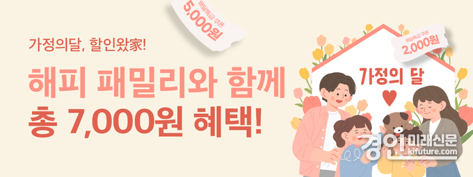 배달특급 '해피 패밀리' 홍보물. <사진=경기도>