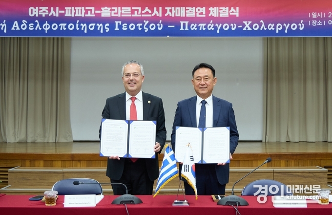 이충우 여주시장(오른쪽)이 그리스 파파고 홀라르고스시와 자매결연을 체결하고 기념촬영을 하고 있다. <사진=여주시>