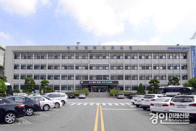 인천교육청 전경. <사진=인천교육청>