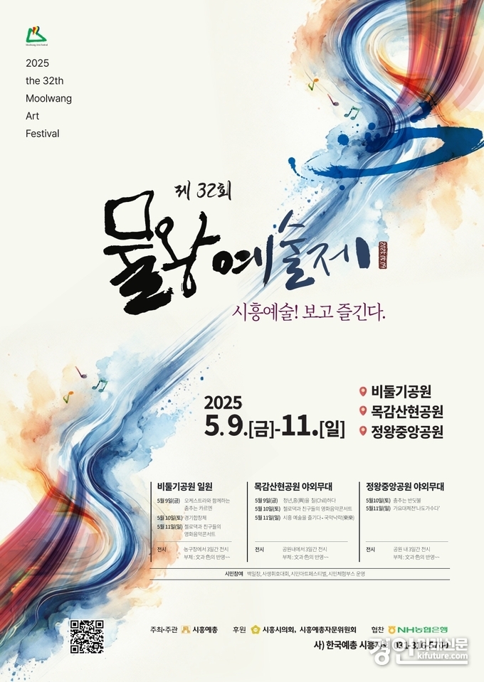 제31회 물왕예술제 홍보물. <사진=시흥시>
