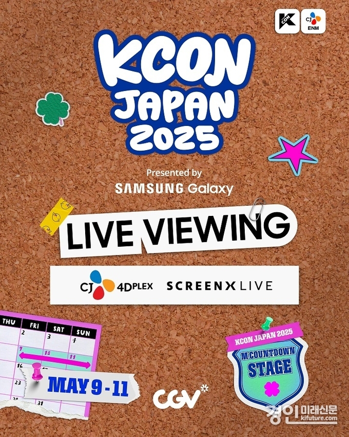 KCON JAPAN 2025 LIVE VIEWING 홍보물. <사진=CGV>