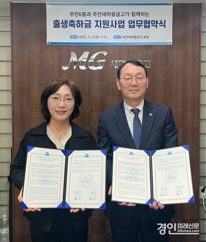 인천 주안6동은 2일 주안새마을금고와 '출생축하금 지원사업' 업무협약을 체결하고 기념촬영을 하고 있다. <사진=미추홀구>