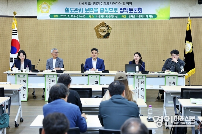 의왕시의회가 의왕시 도시재생 성과와 나아가야 할 방향에 대해 정책토론회를 개최하고 있다. <사진=의왕시의회>
