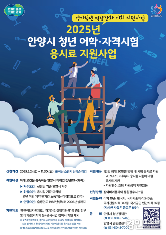 경기청년 어학 자격시험 응시료 지원 안내문. <사진=안양시>
