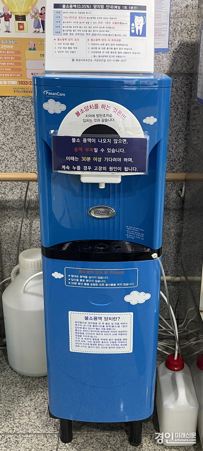 화성시서부보건소에 설치된 불소분배기. <사진=화성시>