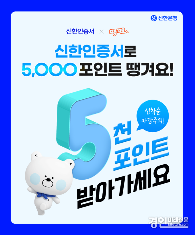 신한인증서 땡겨요 이벤트 홍보물. <사진=신한은행>