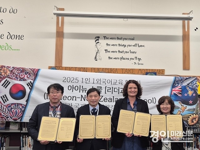인천교육청동아시아국제교육원이 뉴질랜드 Hauraki Plains College와 국제교류 협약(MOU)을 체결하고 기념촬영을 하고 있다. <사진=인천교육청>