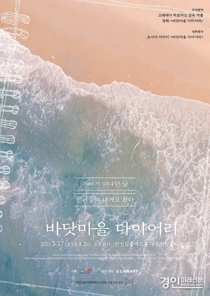 연극 '바닷마을 다이어리' 홍보물. <사진=안성시>