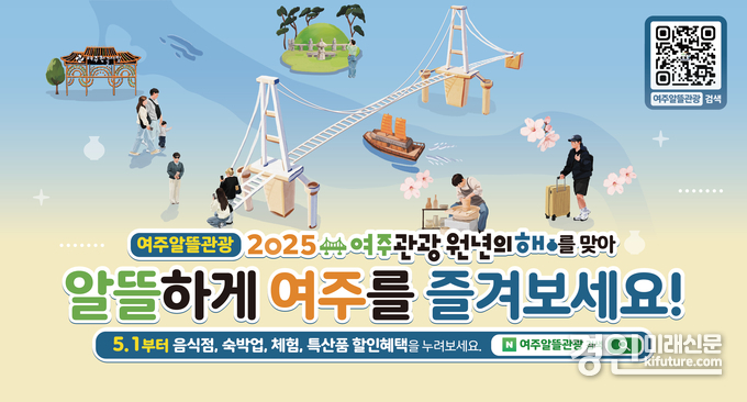 여주 관광 원년의 해 홍보물. <사진=여주시>