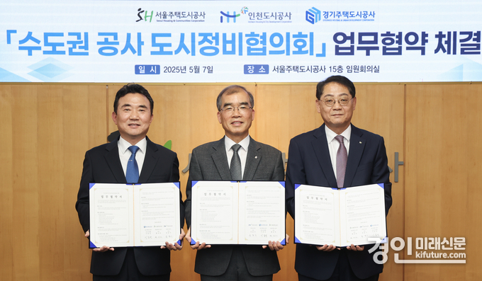 iH·GH·SH가 '수도권 공사 도시정비협의회' 협약을 맺고 기념촬영을 하고 있다. <사진=iH>