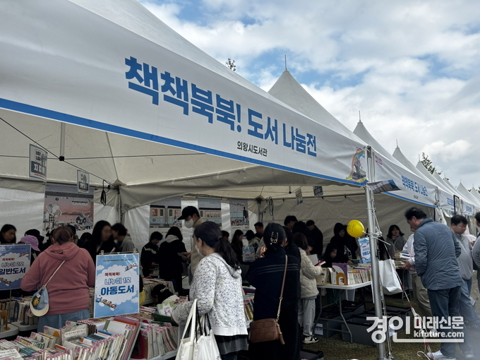의왕시가 어린이철도축제에서 도서나눔전을 진행하고 있다. <사진=의왕시>