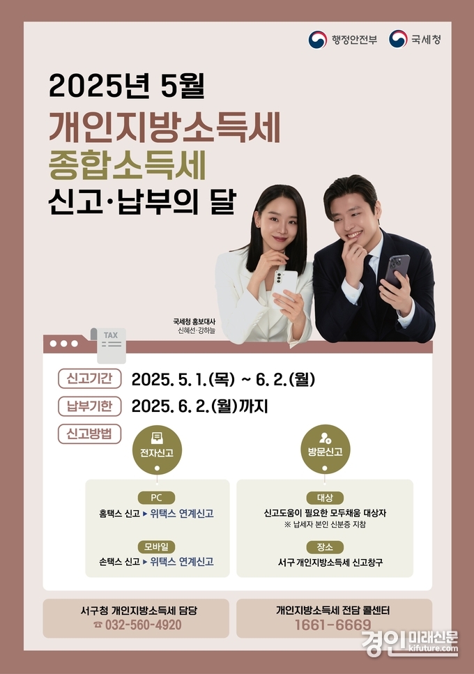 개인지방소득세·종합소득세 합동 신고 창구 운영 안내문. <사진=서구>