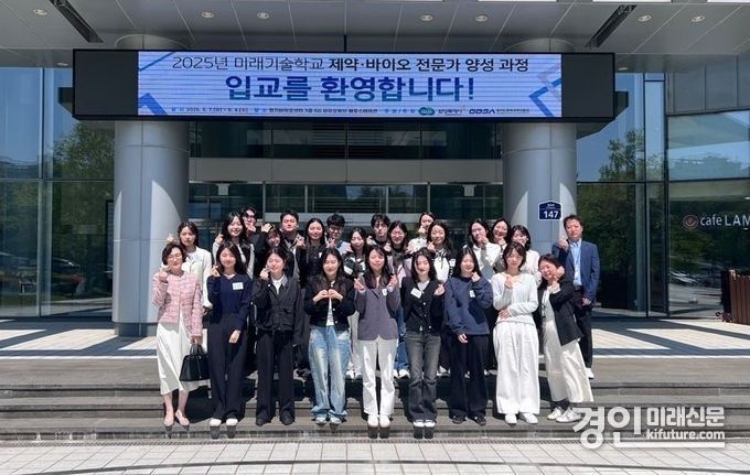 화성특례시가 지난 7일 경기도경제과학진흥원 경기바이오센터 에듀스테이션에서 2025년 미래기술학교 제약·바이오 전문가 양성 과정 입교식을 열고 기념 촬영을 하고 있다. <사진=화성시>