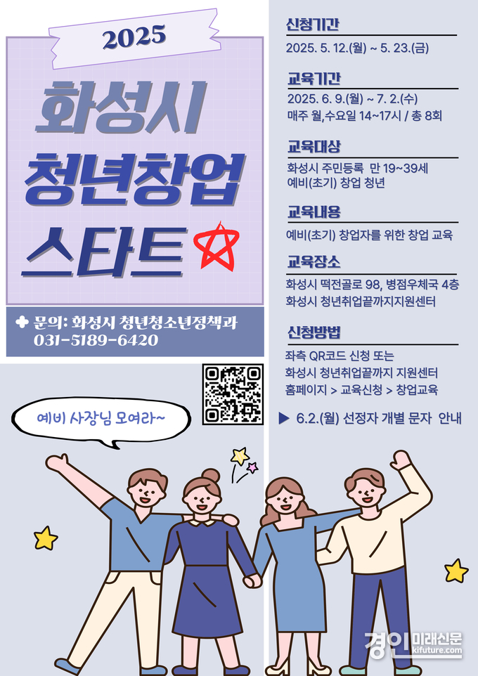 화성시 청년창업스타트 교육생 모집 안내문. <사진=화성시>