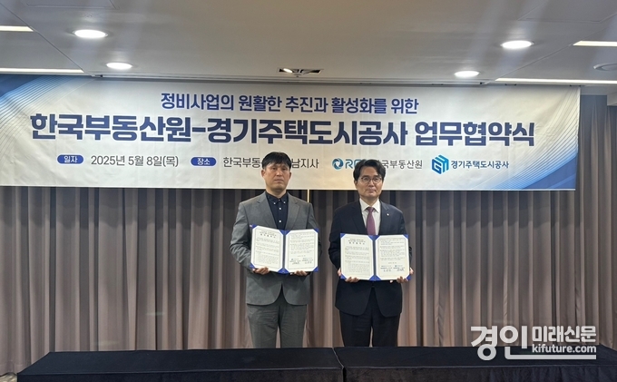 경기주택도시공사(GH)와 한국부동산원이 정비사업의 원활한 추진과 활성화를 위한 업무협약을 체결하고 기념촬영을 하고 있다. <사진=GH>