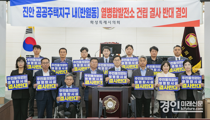 화성시의원 15명은 지난 8일 진안 공동주택지구 내 열병합발전소 건립 재고를 촉구하고 있다. <사진=화성시의회>