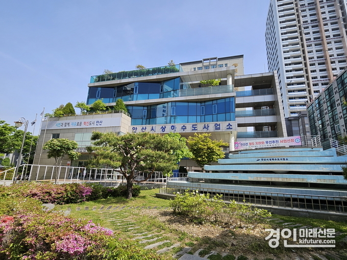 안산시 상하수도사업소 전경. <사진=안산시>