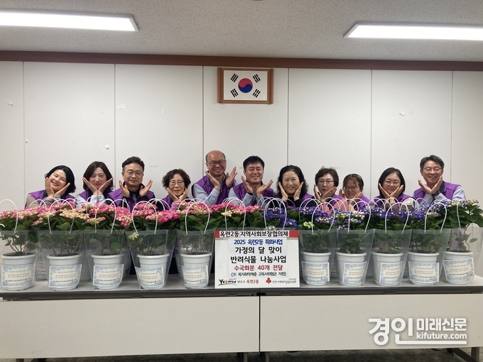 인천 연수구 옥련2동 지사협이 신복지취약계층 반려 식물 나눔 행사를 갖고 기념촬영 하고 있다. <사진=연수구>
