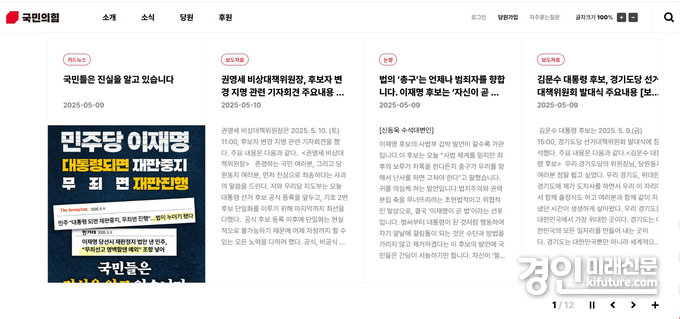 국민의힘 홈페이지 모습. <사진=국민의힘 홈페이지 캡쳐>