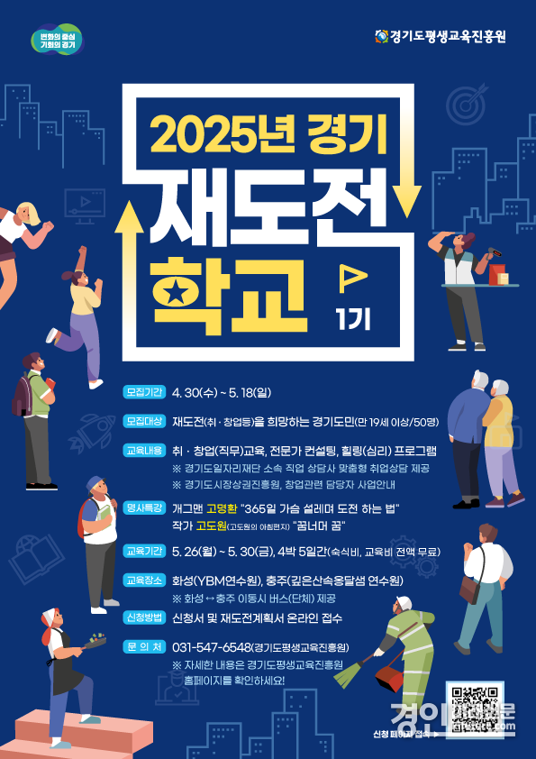 경기재도전학교 모집 안내문. <사진=경기도>