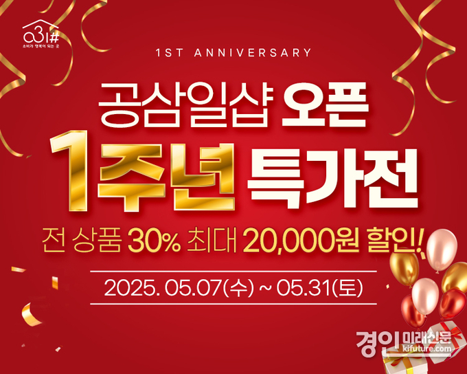 네이버스토어 메인배너 5월기획전 홍보물. <사진=경기도>