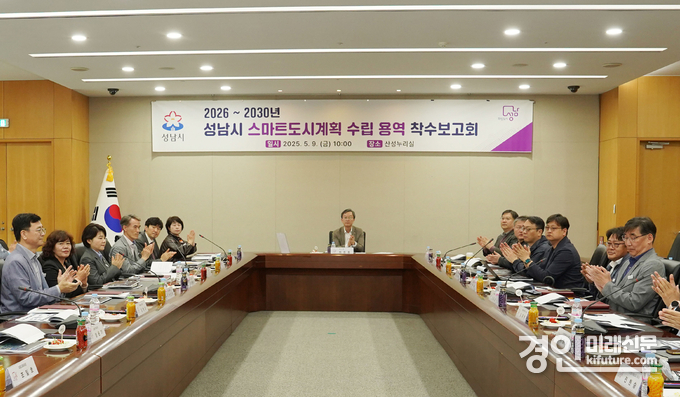 이진찬 부시장이 참석한 가운데 지난 9일 시청 산성누리홀에서 ‘2026~2030년 성남시 스마트도시계획 수립 용역’ 착수보고회가 열리고 있다. <사진=성남시>