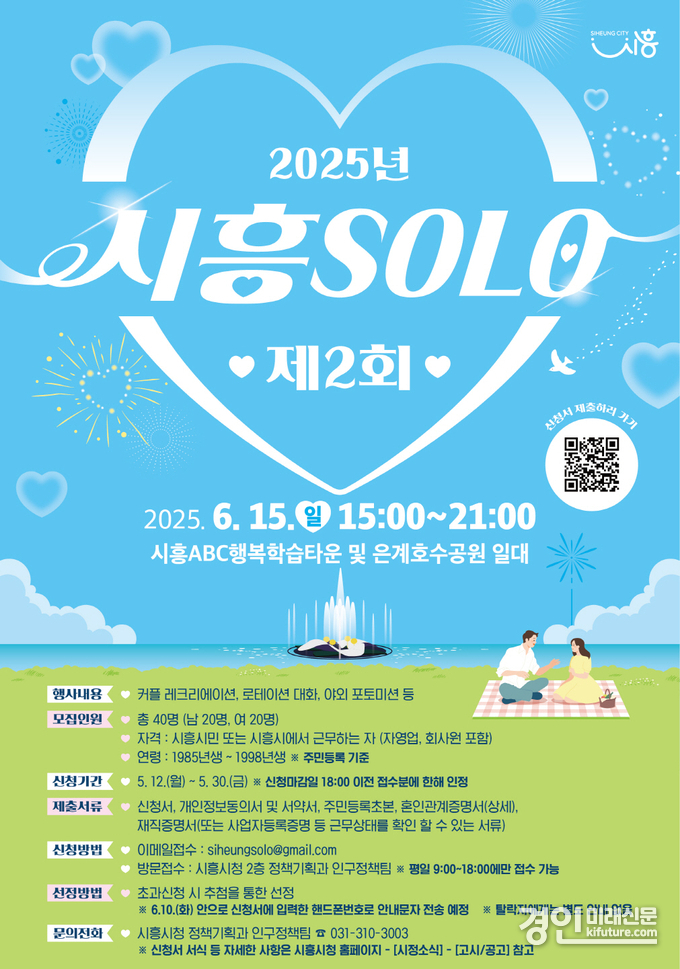 제2회 시흥SOLO 안내문. <사진=시흥시>