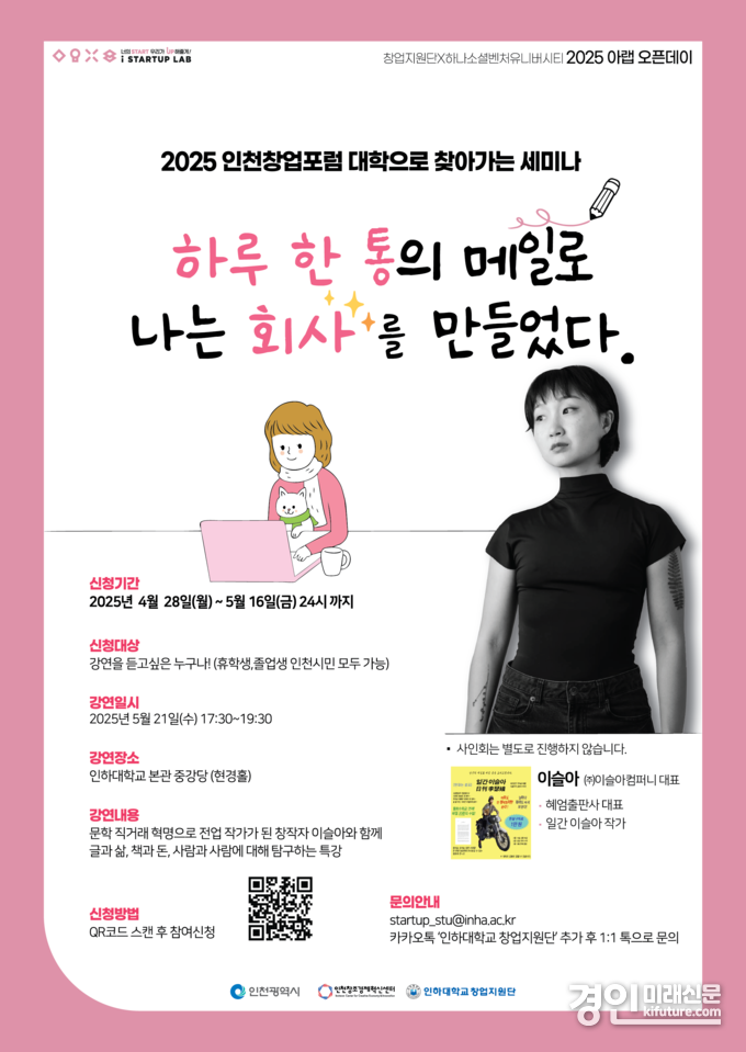 ‘대학으로 찾아가는 세미나’ 홍보물. <사진=인천시>