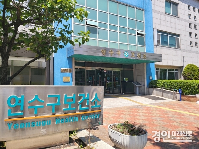 인천 연수구보건소 전경. <사진=연수구>