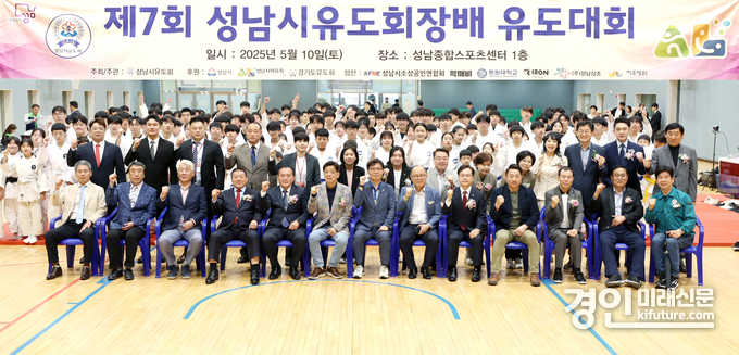 제7회 성남시유도회장배 유도대회에서 관계자들이 기념촬영을 하고 있다. <사진=성남시의회>