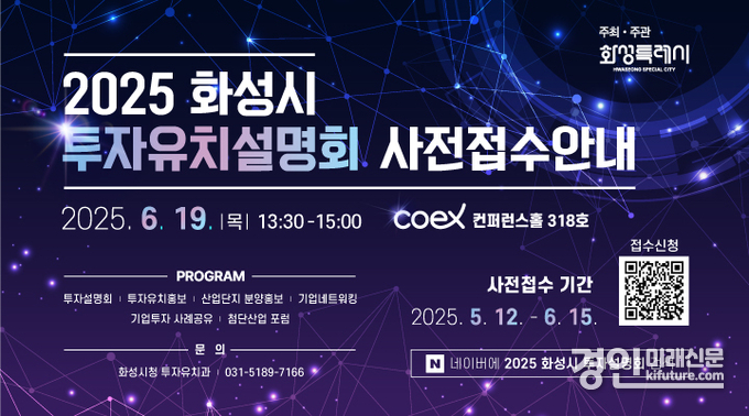화성시 투자유치설명회 사전접수 안내문. <사진=화성시>