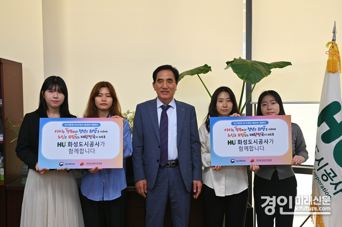 화성도시공사가 ‘인구문제 인식개선 릴레이 캠페인’에 동참하고 있다. <사진=화성도시공사>