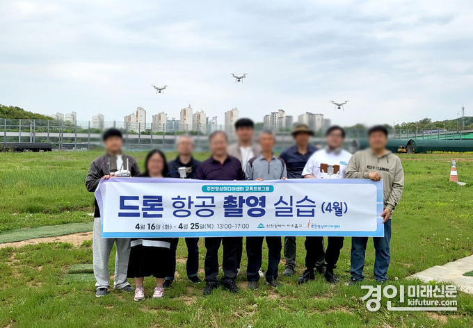 ‘드론 항공 촬영 실습’ 교육 참가자들이 기념촬영을 하고 있다. <사진=미추홀구>