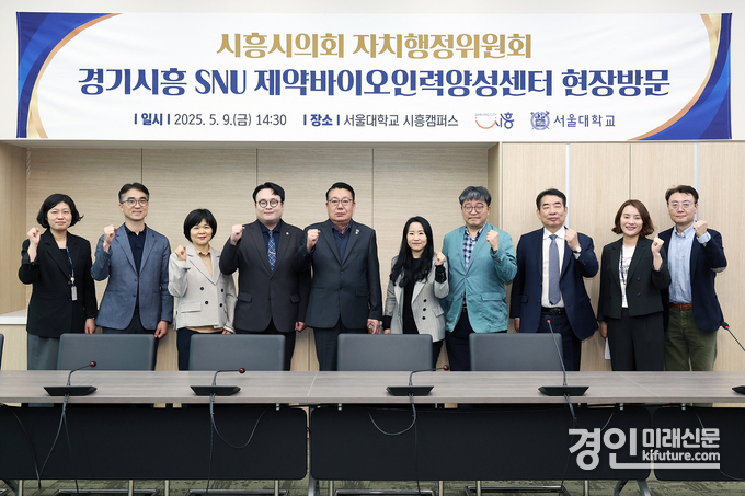 시흥시의회 자치행정위원회가 시흥 SNU제약바이오인력양성센터에서 기념촬영을 하고 있다. <사진=시흥시의회>