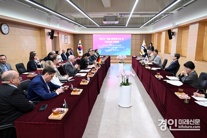 안산시가 독일 아헨특구시와 기업·기술 분야 간담회를 갖고 있다. <사진=안산시>